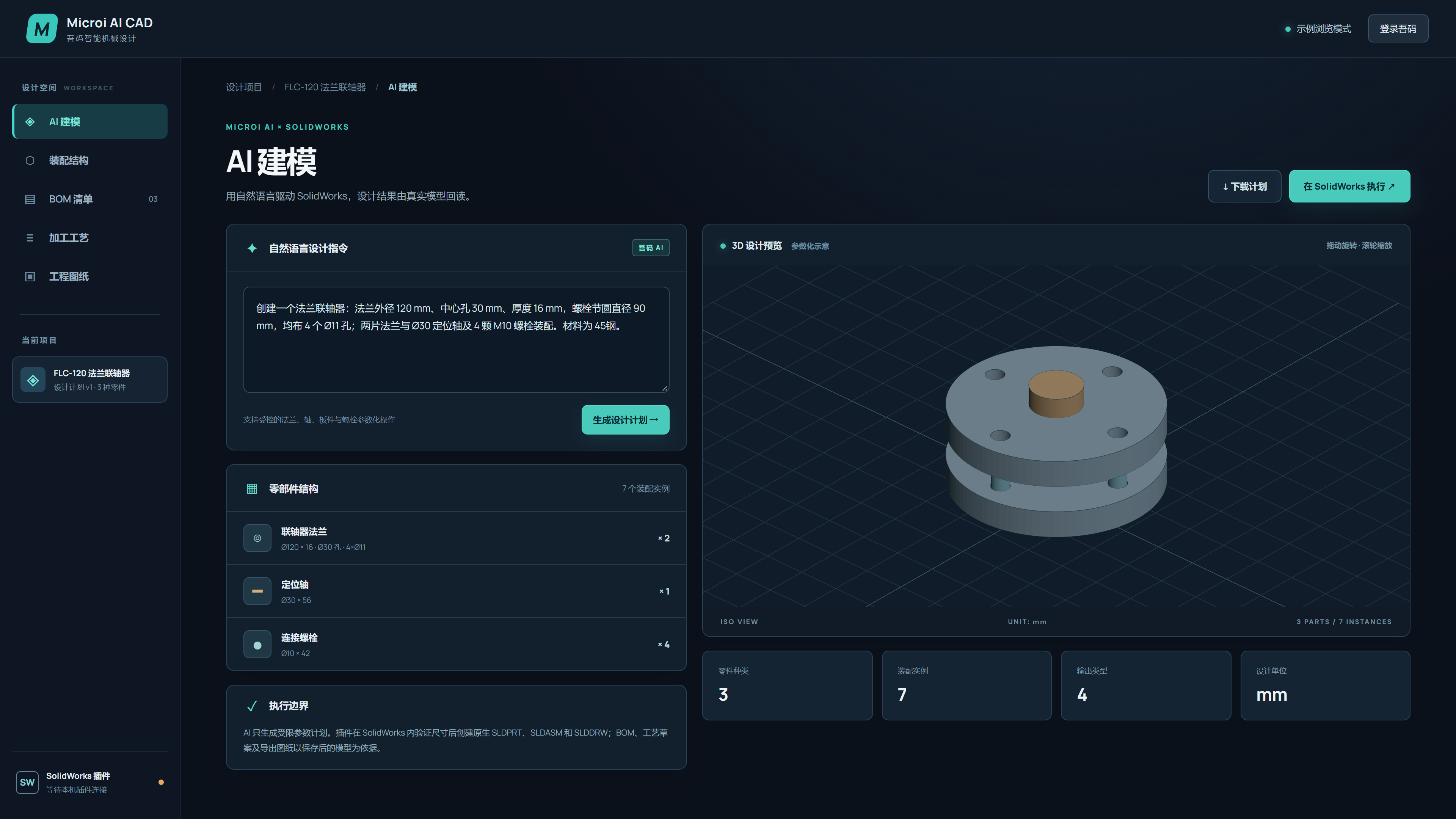 吾码 AI CAD 4K 建模工作台:自然语言需求、参数计划和三维示意模型
