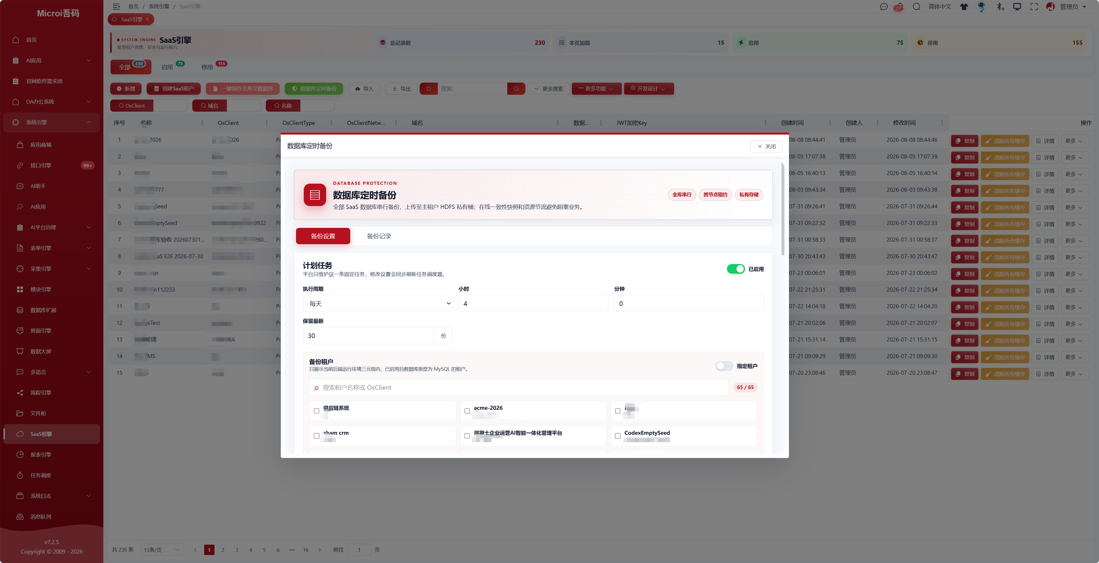 数据库定时备份微服务通过 V8.OpenAppDialog 在吾码 SaaS 引擎中弹层打开
