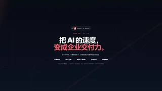 把 AI 的速度，变成企业可持续交付力暗色预览图